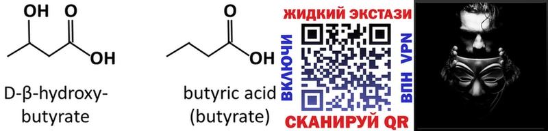 БУТИРАТ оксибутират  Миньяр 